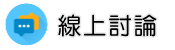 桃園徵信社線上討論