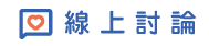 線上討論|基隆徵信社